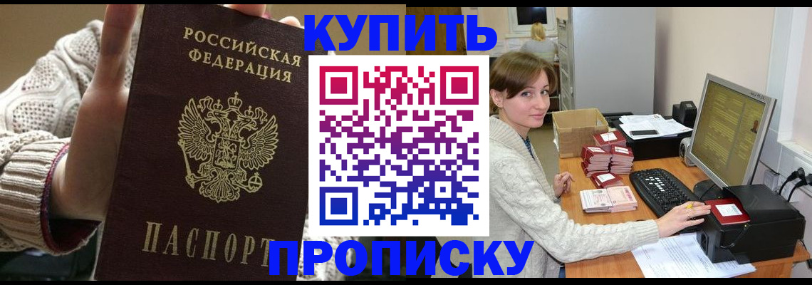прописка для работы в Нягани